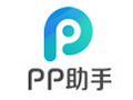 PP助手 5.5.0