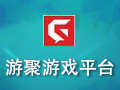 游聚游戏平台 0.5.65