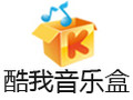 酷我音乐盒 2017