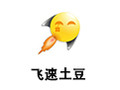 飞速土豆 2.2.0