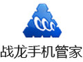 战龙手机管家 1.0.1