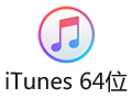 iTunes 64位 12.6.2