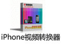 佳佳iPhone视频转换器 11.1.5