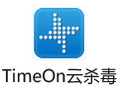 TimeOn云杀毒 8.0