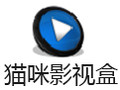 猫咪影视盒 3.0