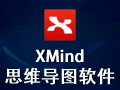 XMind 中文版