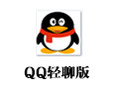 QQ轻聊版 7.9