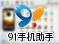 91手机助手iPhone版 6.1.1