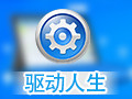 驱动人生 7.0.3