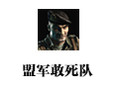 盟军敢死队 1.0.0