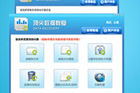 顶尖数据恢复软件